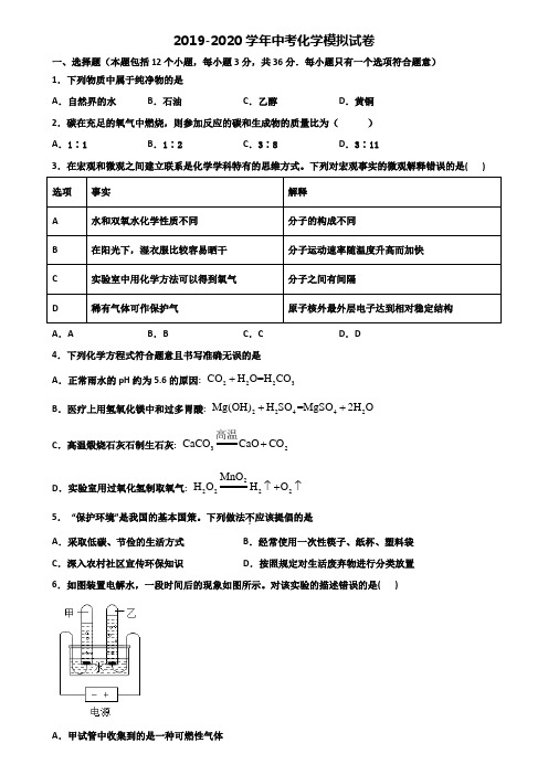 广西省河池市2019-2020学年中考化学检测双份试题