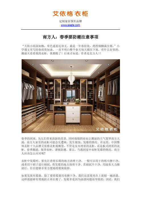 南方人：春季要防潮注意事项