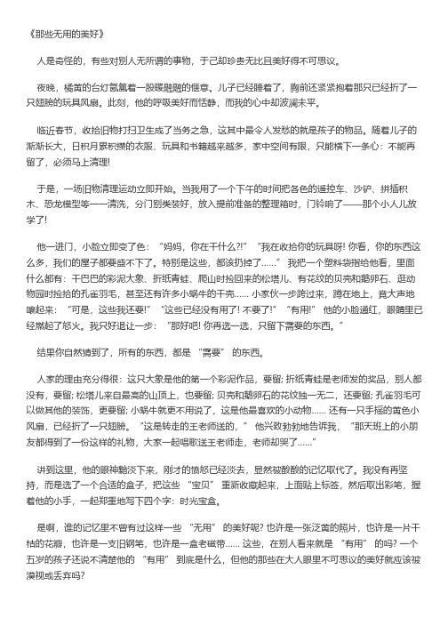 满分作文 _ 中考满分作文赏析《那些无用的美好》