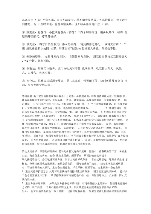 鼻塞家疗5法