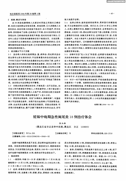 妊娠中晚期急性阑尾炎18例治疗体会