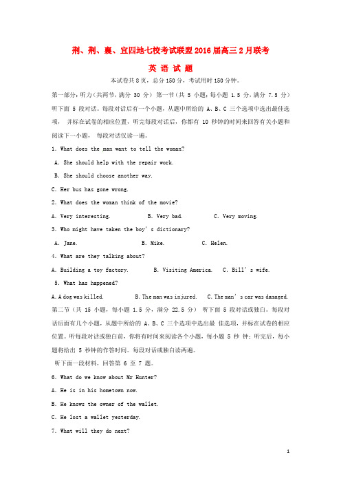 湖北省高三英语上学期2月七校联考试题(无答案)