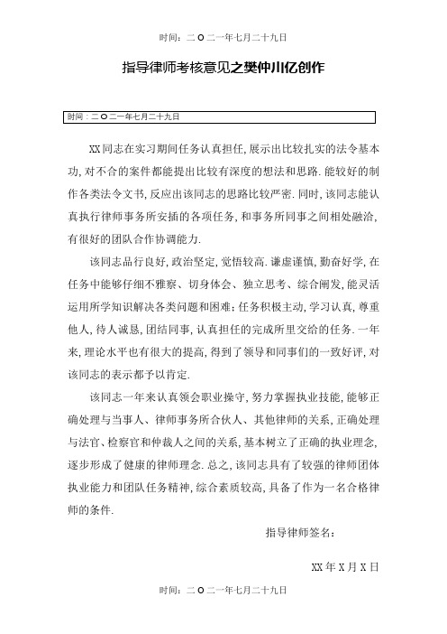 指导律师考核意见