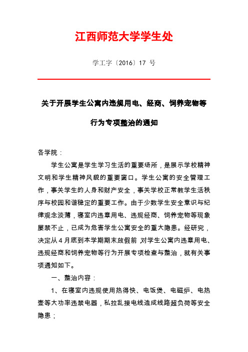 江西师范大学学生处