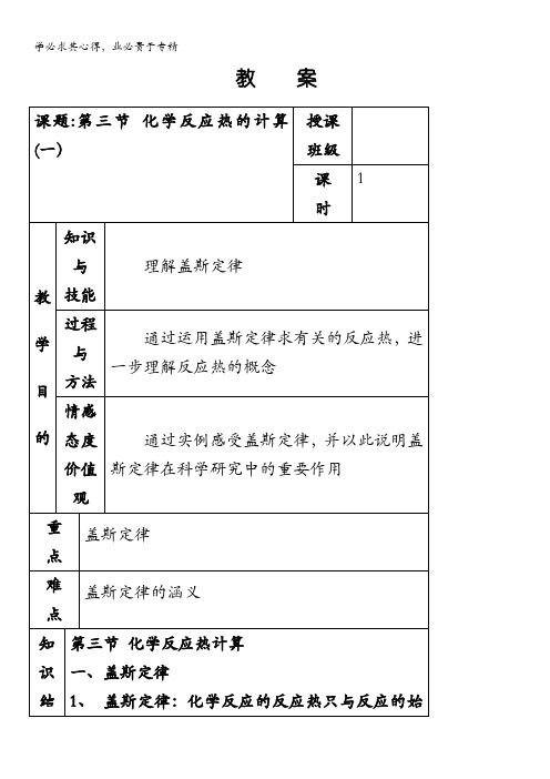 江苏省平潮高级中学集体备课教案——选修4 《第一章 化学反应与能量》第三节 化学反应热的计算