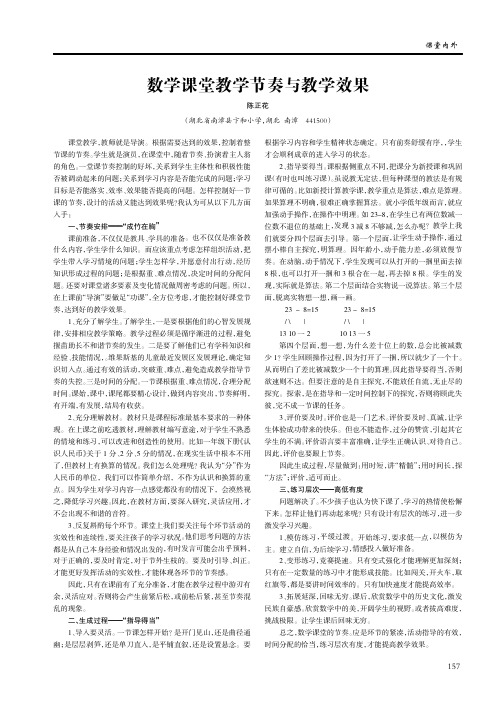数学课堂教学节奏与教学效果