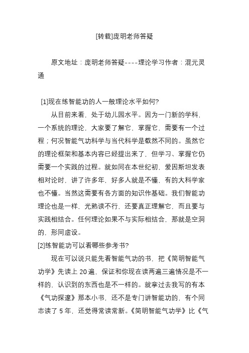 庞明老师答疑