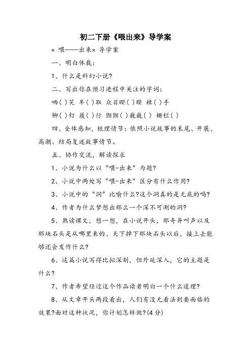 初二下册《喂出来》导学案
