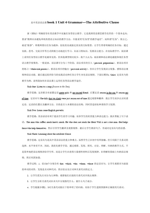 高中英语语法课-book 1 Unit 4 Grammar -The Attributive Claus
