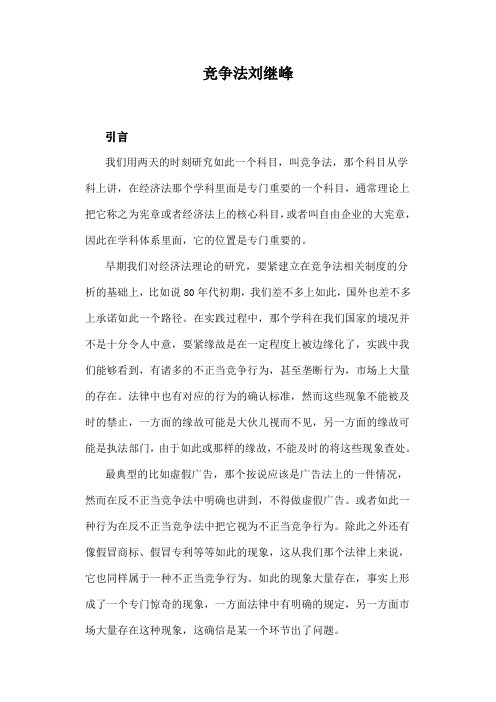 竞争法刘继峰