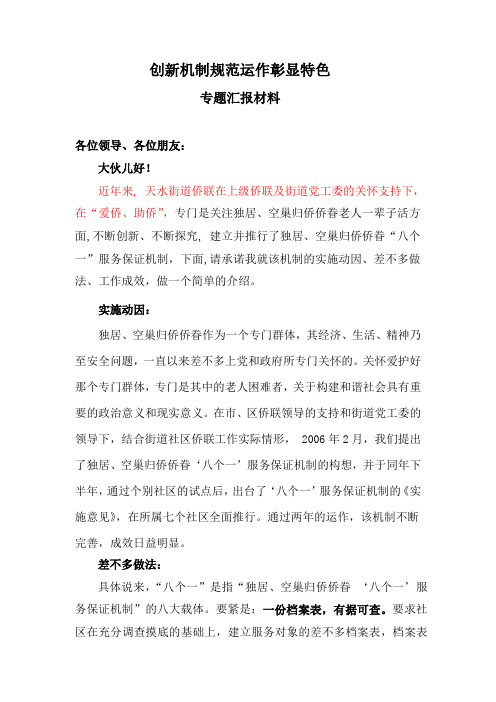 创新机制规范运作彰显特色