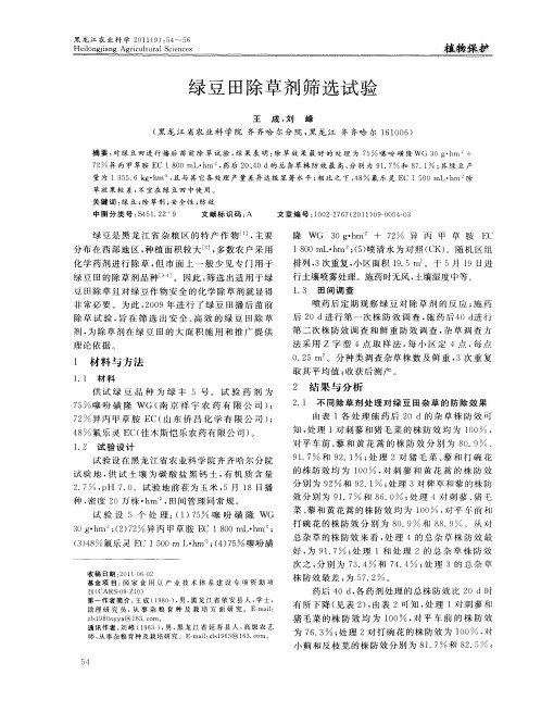 绿豆田除草剂筛选试验