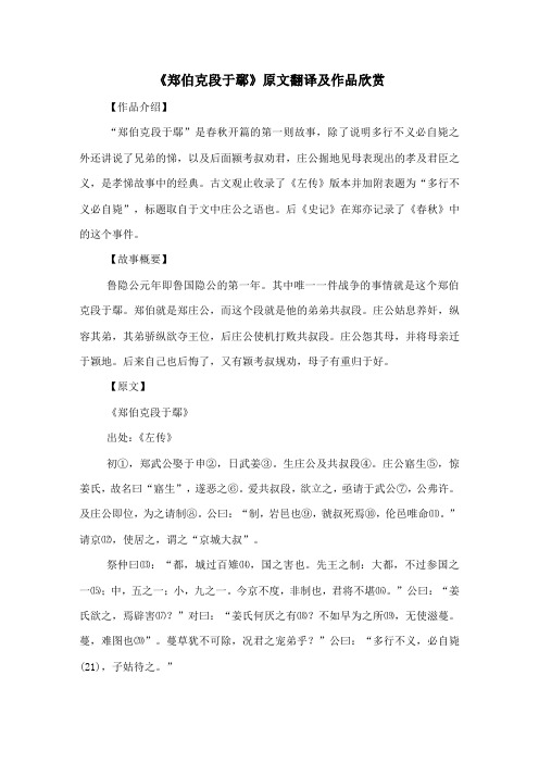 《郑伯克段于鄢》原文翻译及作品欣赏-古文观止