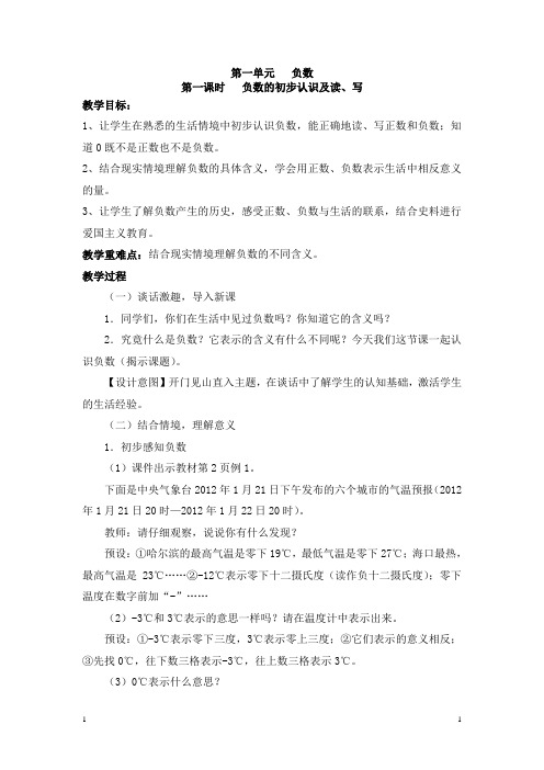 2015年春新教材人教版六年级数学下册教案一二单元