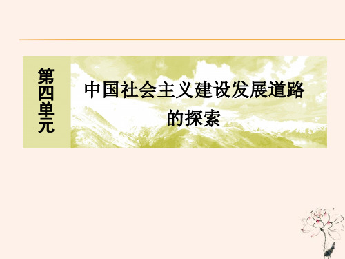 2019_2020学年高中历史第四单元中国社会主义建设发展道路的探索第21课经济腾飞与生活巨变课件岳麓版必修2