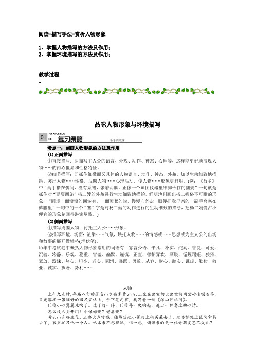 散文阅读--八年级--赏析人物形象