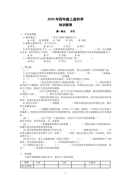 2020年新教科版四年级上册科学各单元测试卷及参考答案 (3)