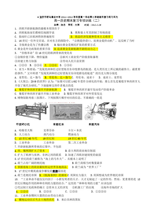 江苏省淮安市新马高级中学2011-2012学年高一下学期历史期末复习专项训练(二)