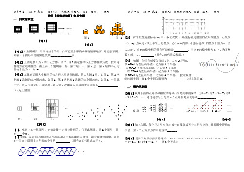 数学《探索规律题》复习专题导学案 模板