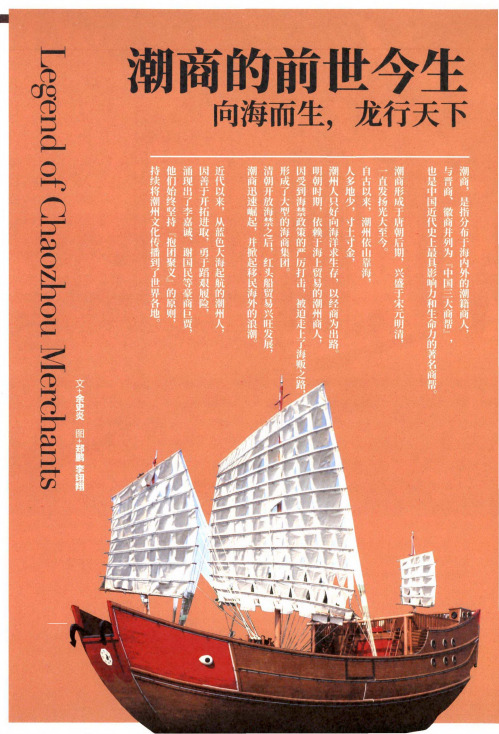 潮商的前世今生向海而生,龙行天下