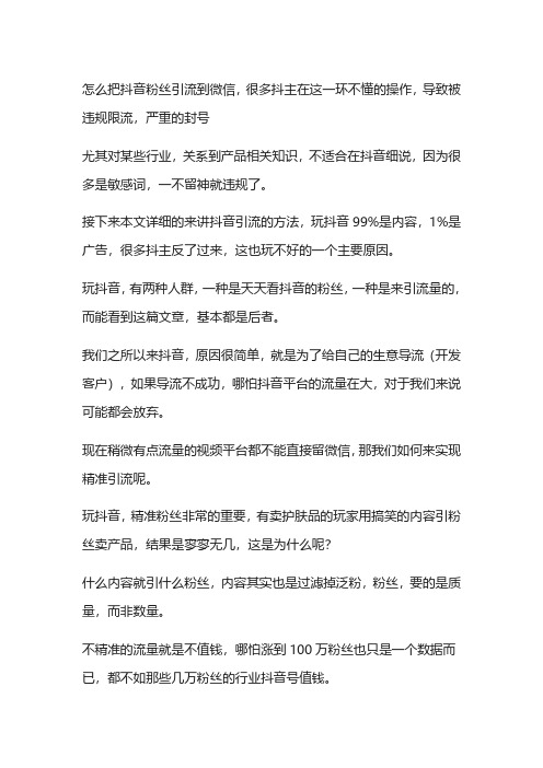 卖衣服怎么在抖音引流到微信
