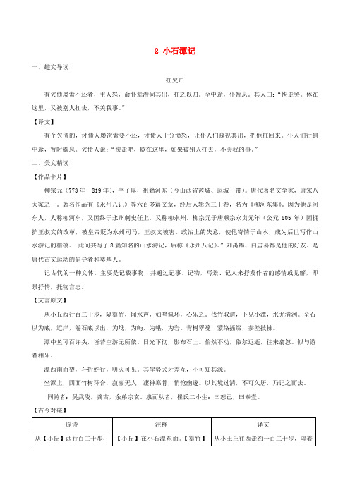 八年级语文下册 课内外文言文趣读精细精炼 专题02 小石潭记(课内篇)