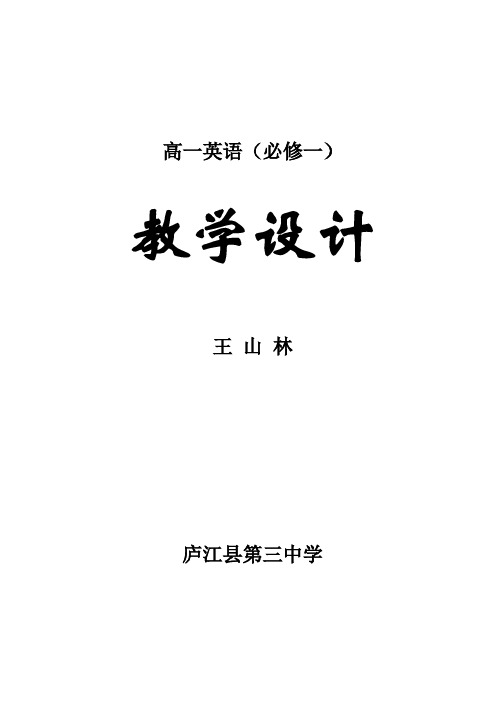 高一英语北师大版必修1全套教案