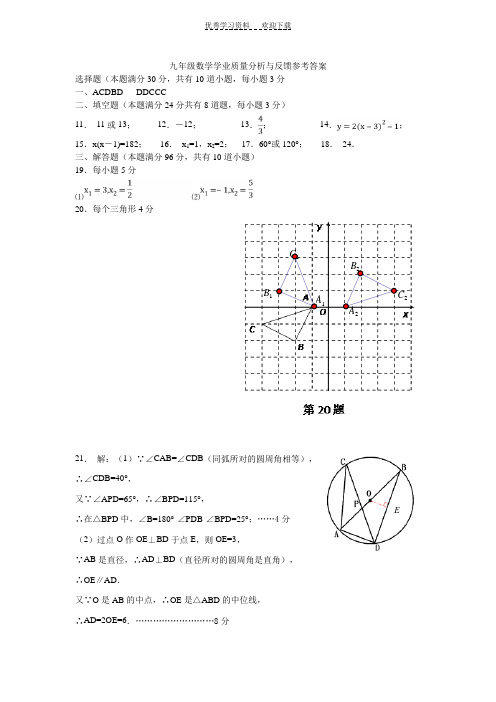 九年级数学学业质量分析与反馈参考答案
