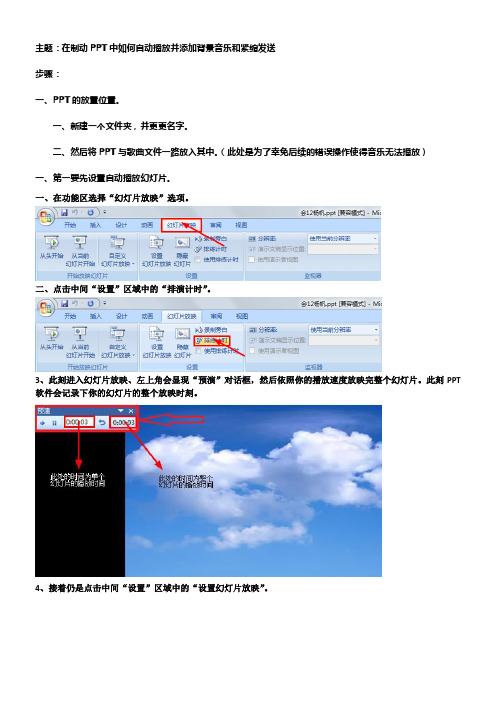 PPT中如何自动播放并添加音乐