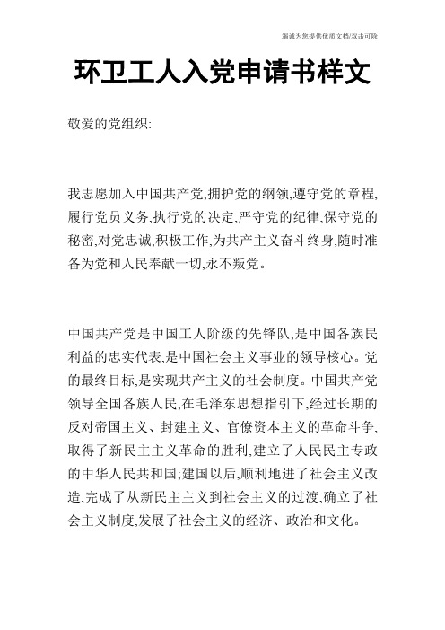 环卫工人入党申请书样文