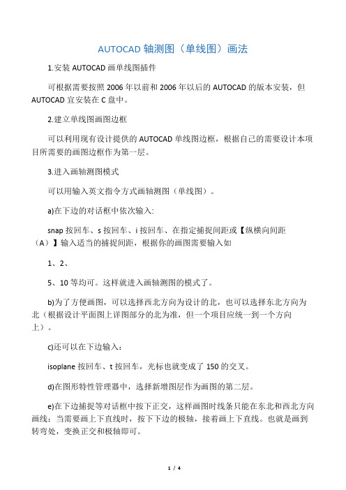 AUTOCAD单线图画法