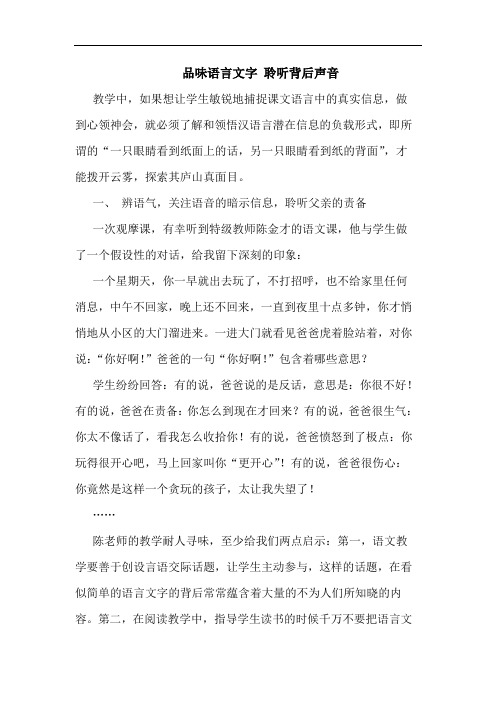 品味语言文字 聆听背后声音