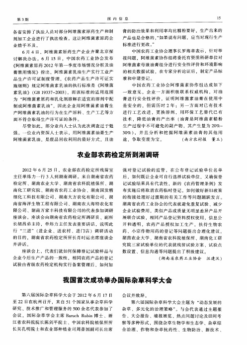 我国首次成功举办国际杂草科学大会