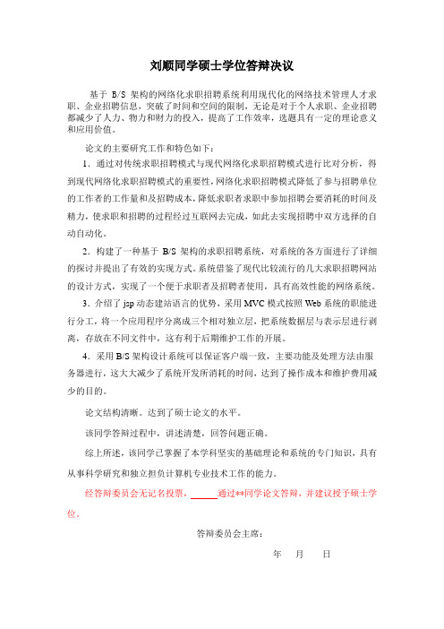 求职招聘系统答辩决议