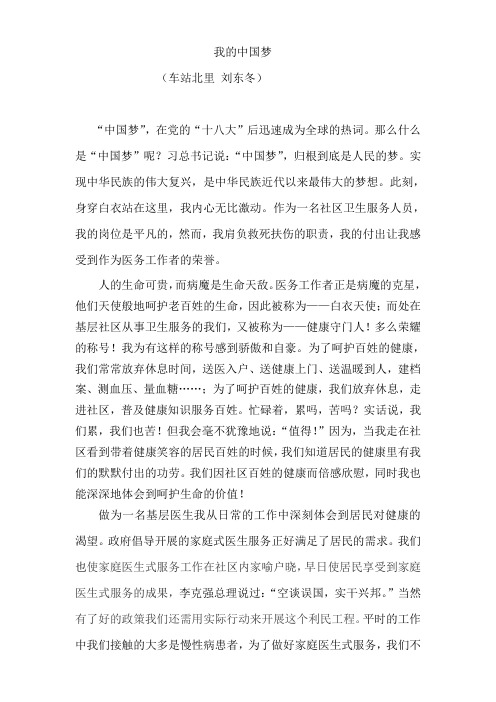 担起时代使命 铸就社区卫生的梦想-演讲稿