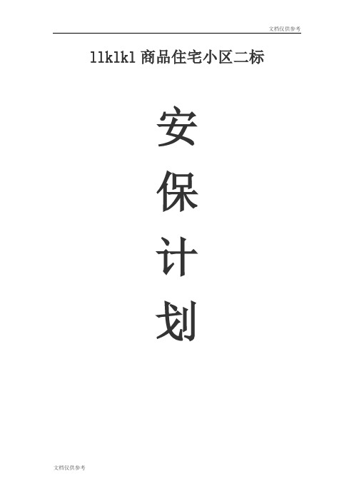 专项施工方案封面