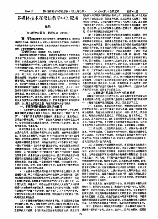 多媒体技术在汉语教学中的应用
