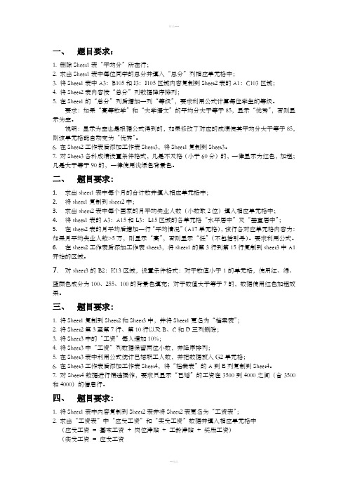 EXCEL操作题题目描述
