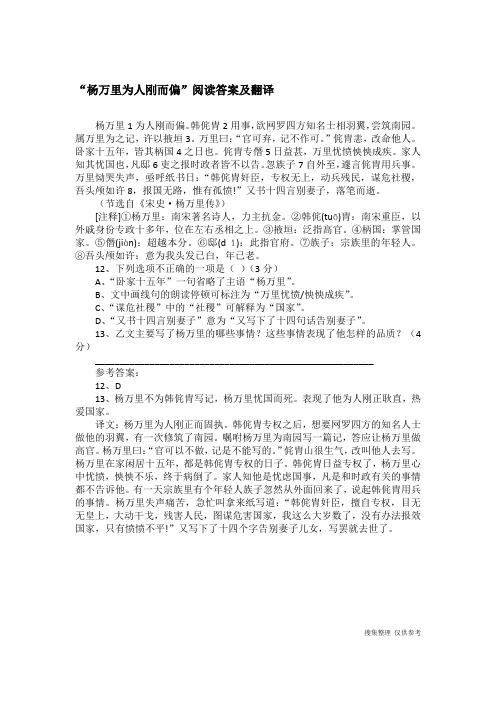 “杨万里为人刚而偏”阅读答案及翻译