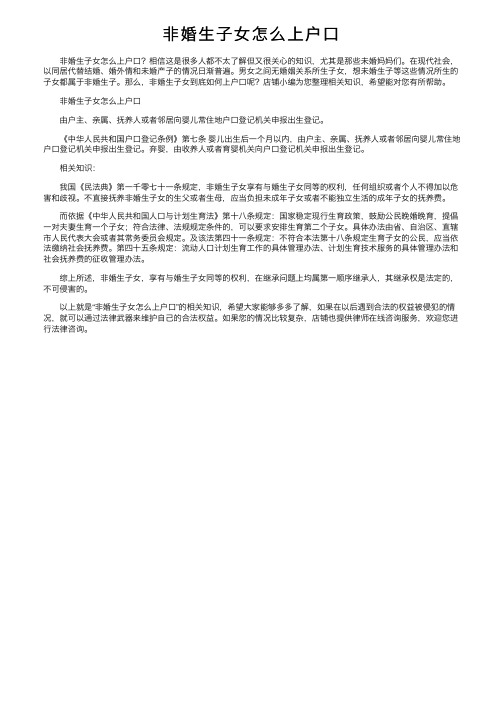 非婚生子女怎么上户口
