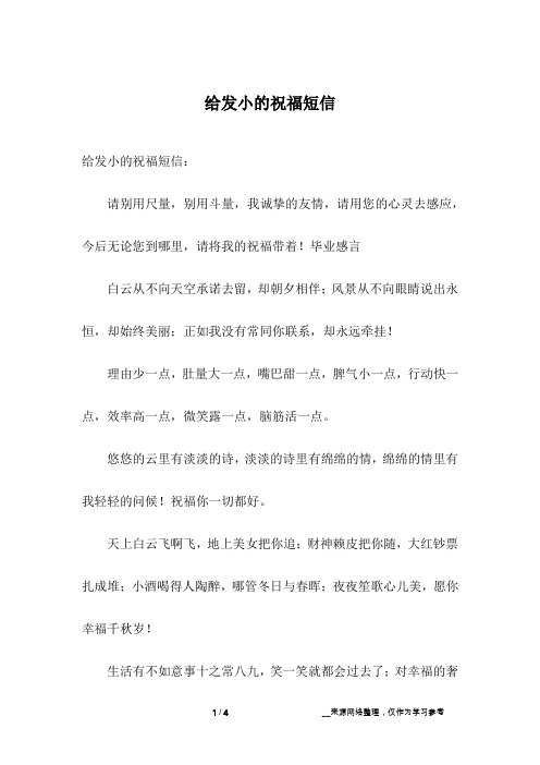 给发小的祝福短信