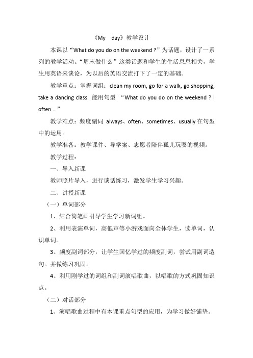 小学英语_My day教学设计学情分析教材分析课后反思