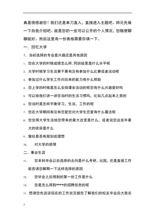 校友访谈流程模板