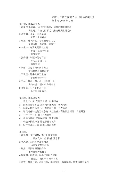 必修一“梳理探究”中《奇妙的对联》7班