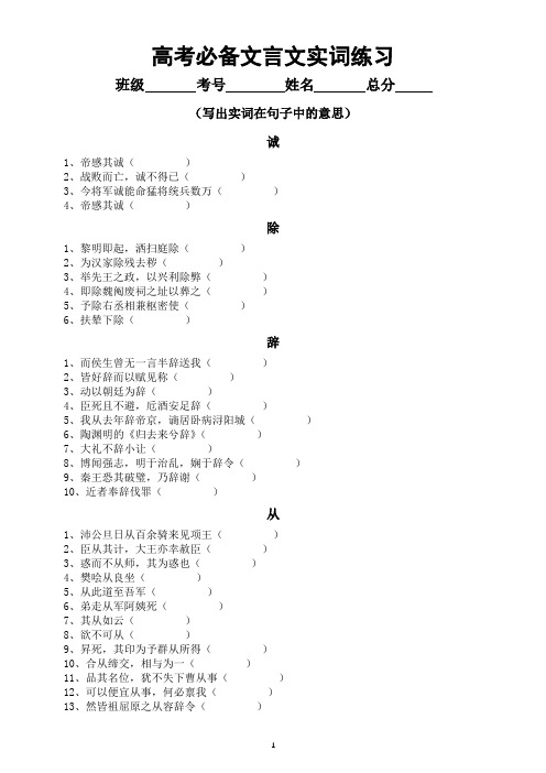 高中语文高考必备文言文实词专项练习(附参考答案)