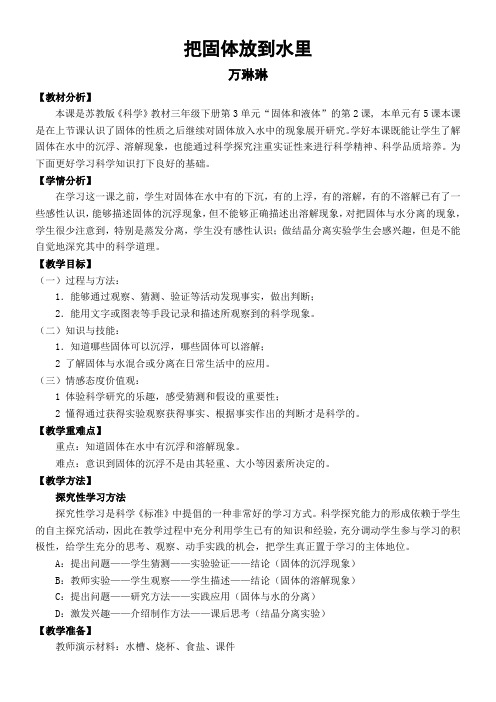 《把固体放到水里》优秀教案