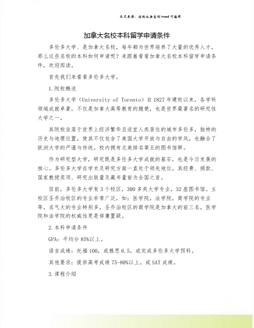 加拿大名校本科留学申请条件