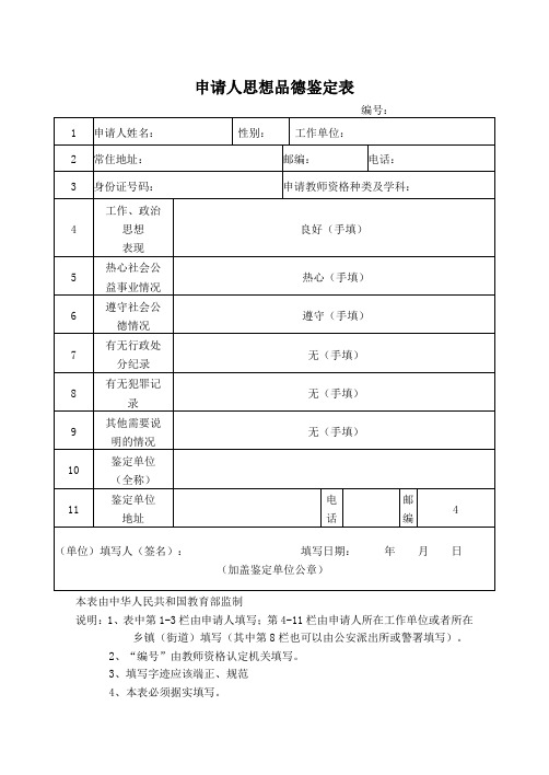 思想品德鉴定表(模板)