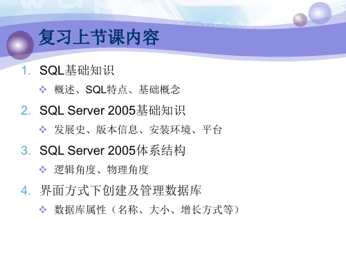 数据库原理三章关系数据库标准语言SQL