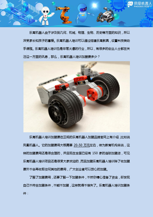 乐高机器人培训加盟费多少